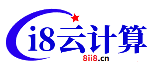 i8云计算_
